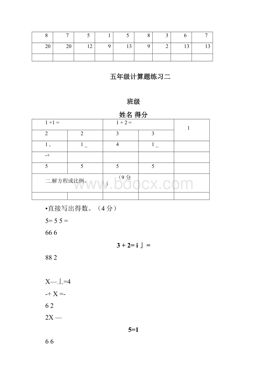 人教版五年级数学下册计算题共15套A4校验打印版.docx_第2页