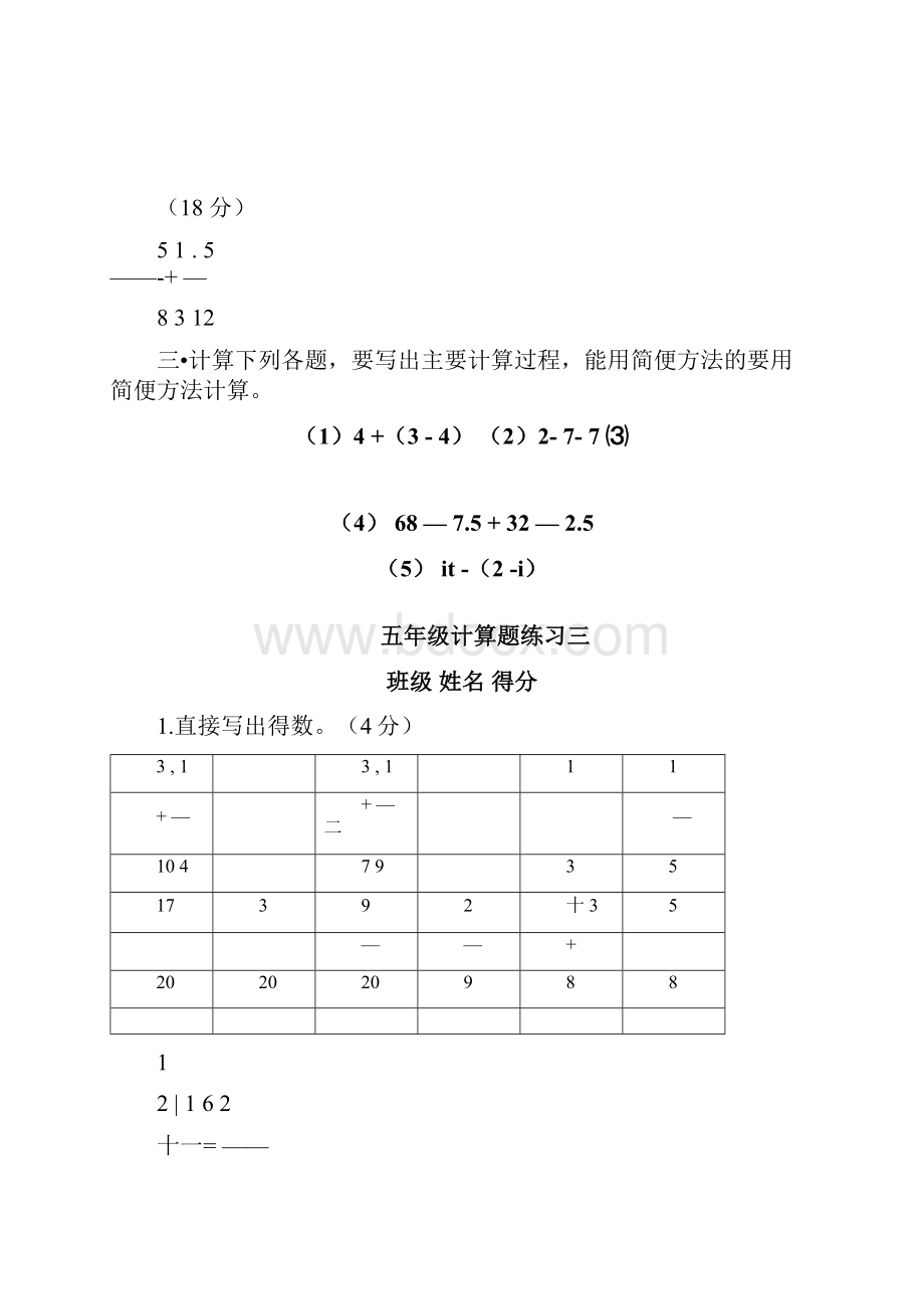 人教版五年级数学下册计算题共15套A4校验打印版.docx_第3页