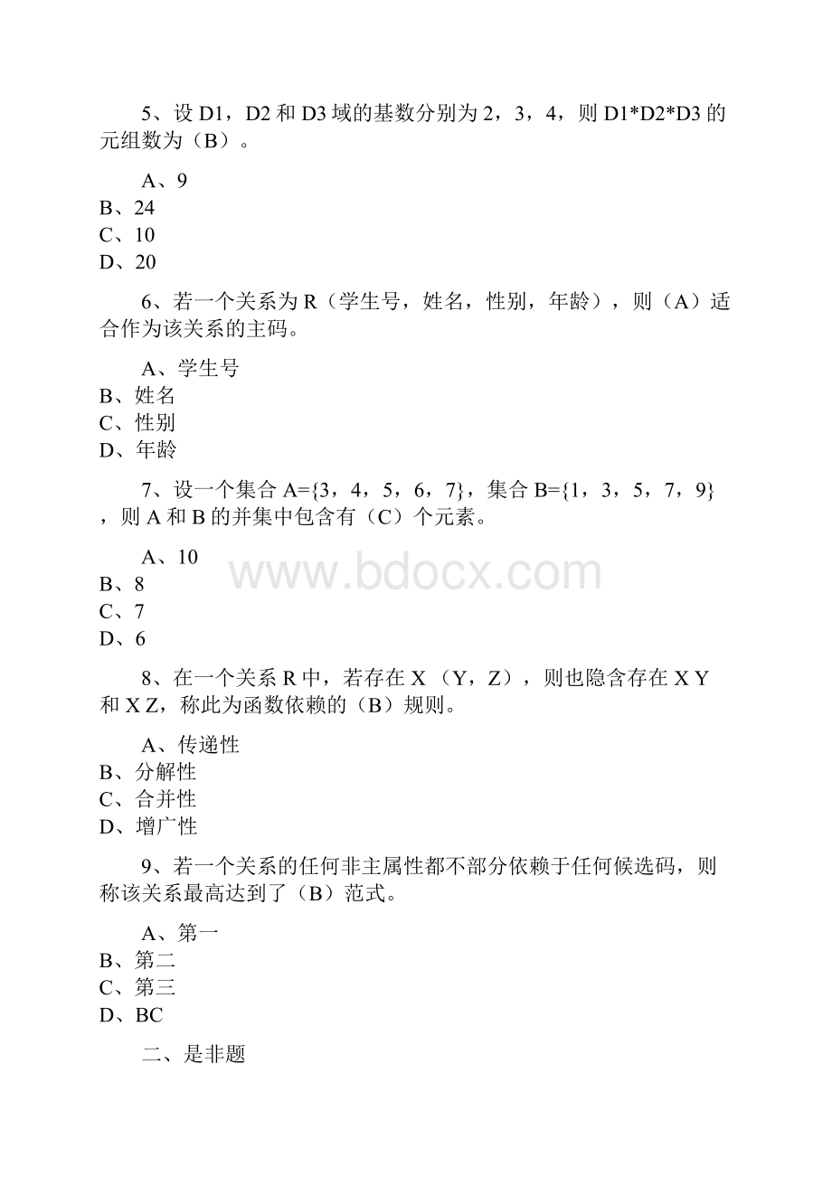 电大数据库基础与应用形成性考核册答案带原题.docx_第2页