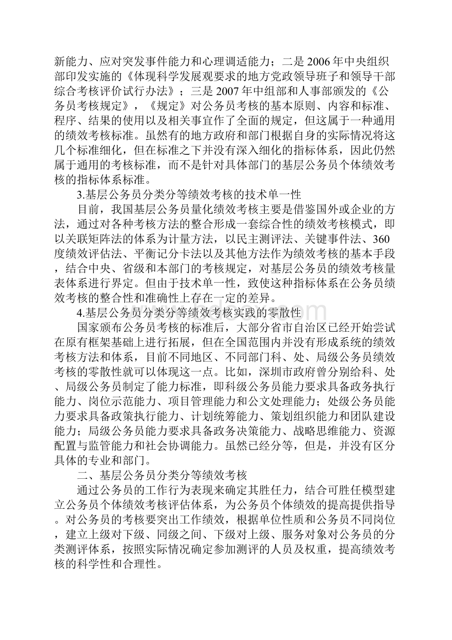 关于基层公务员分类分等绩效考核.docx_第2页