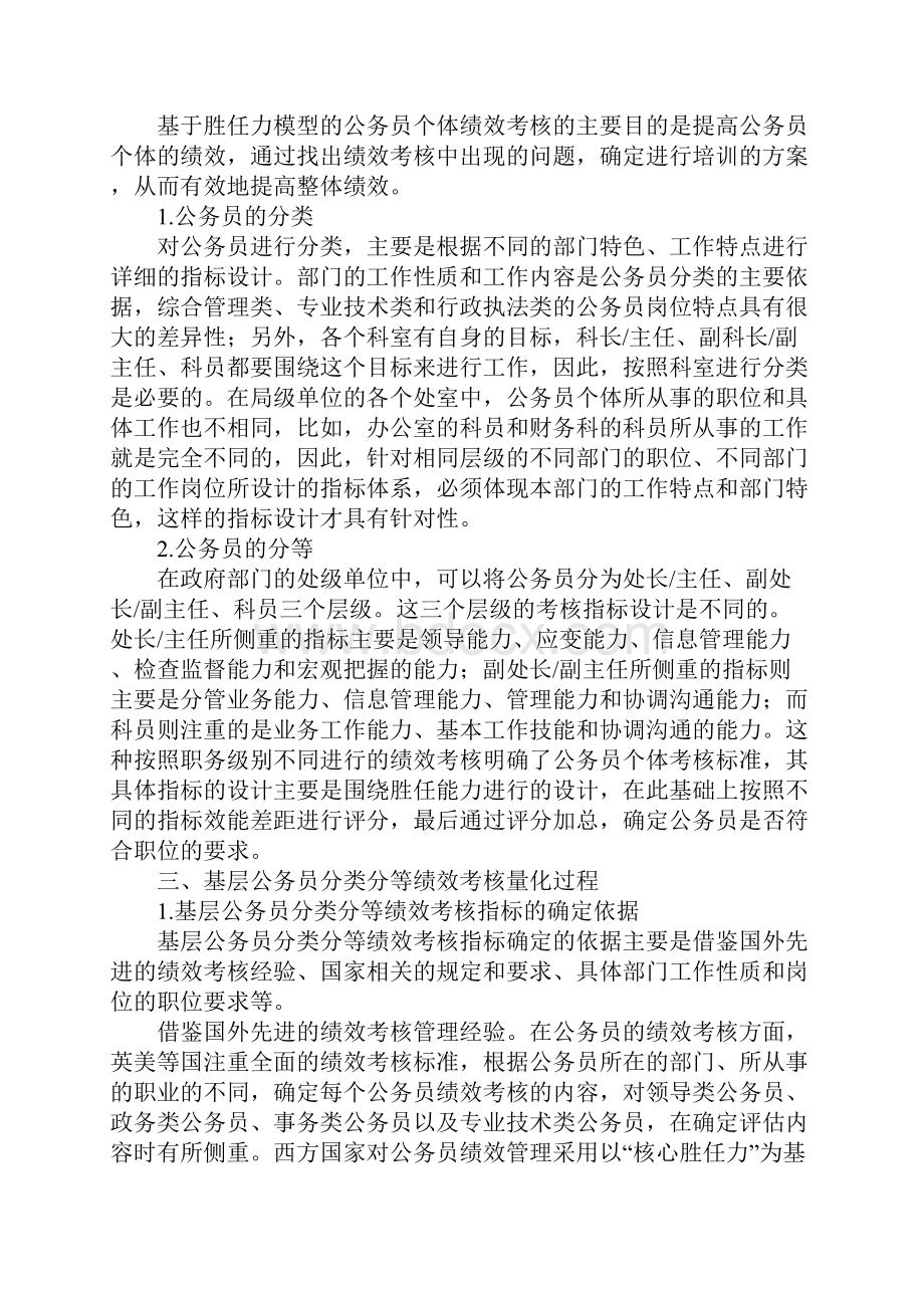 关于基层公务员分类分等绩效考核.docx_第3页