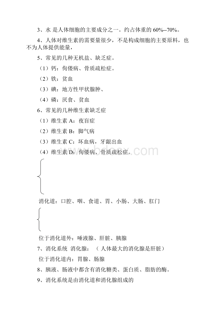 七年级生物下册总复习重点复习资料Word文档下载推荐.docx_第3页