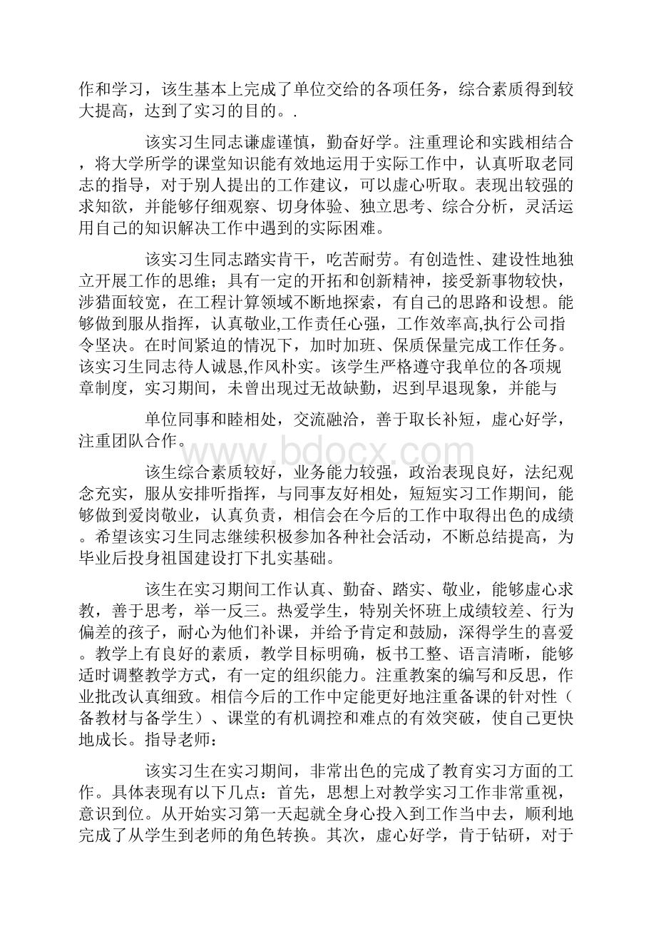 体育教师实习生评语Word文档下载推荐.docx_第3页