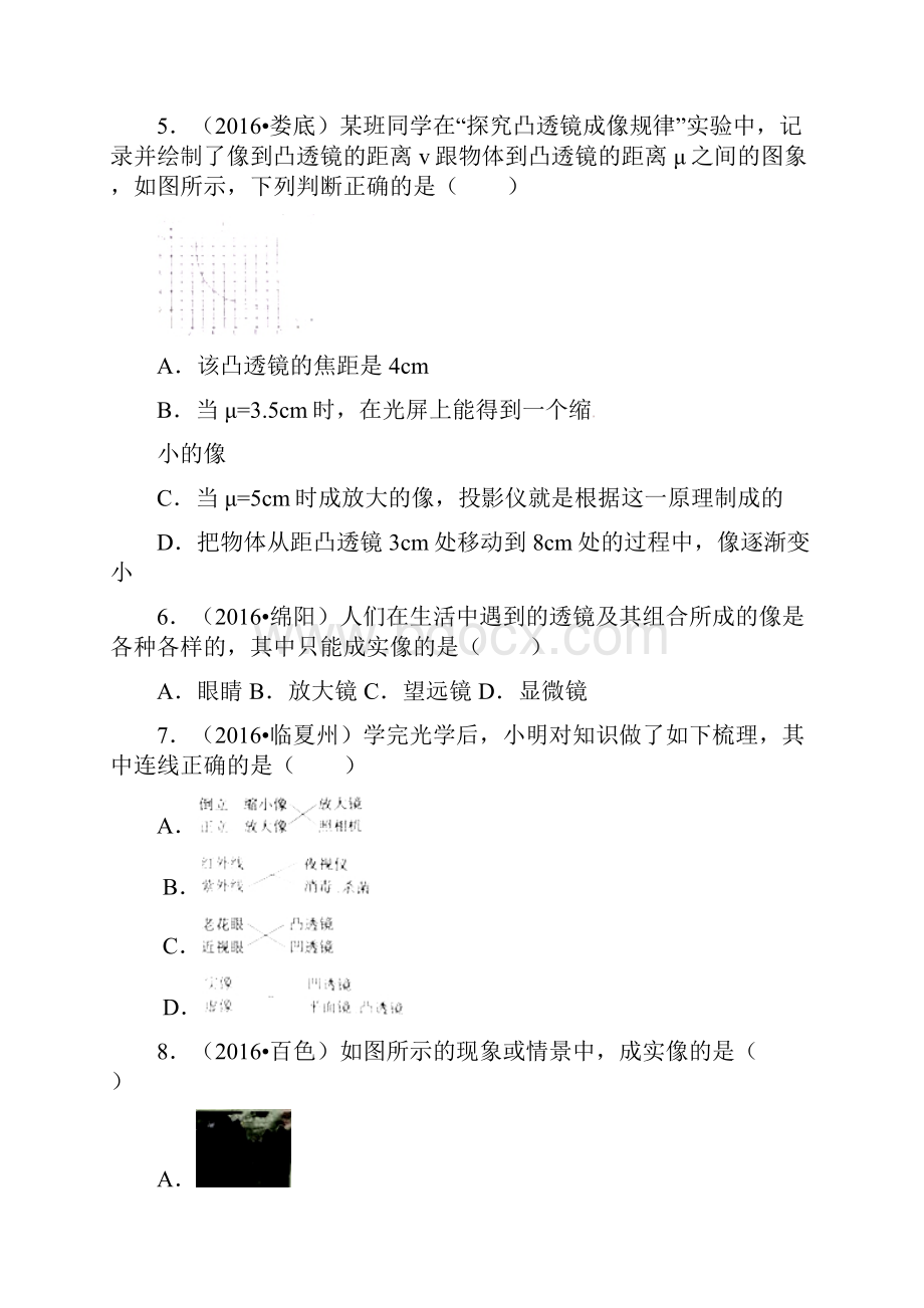 各地中考物理试题分类解析汇编第5章 透镜及其应用.docx_第2页