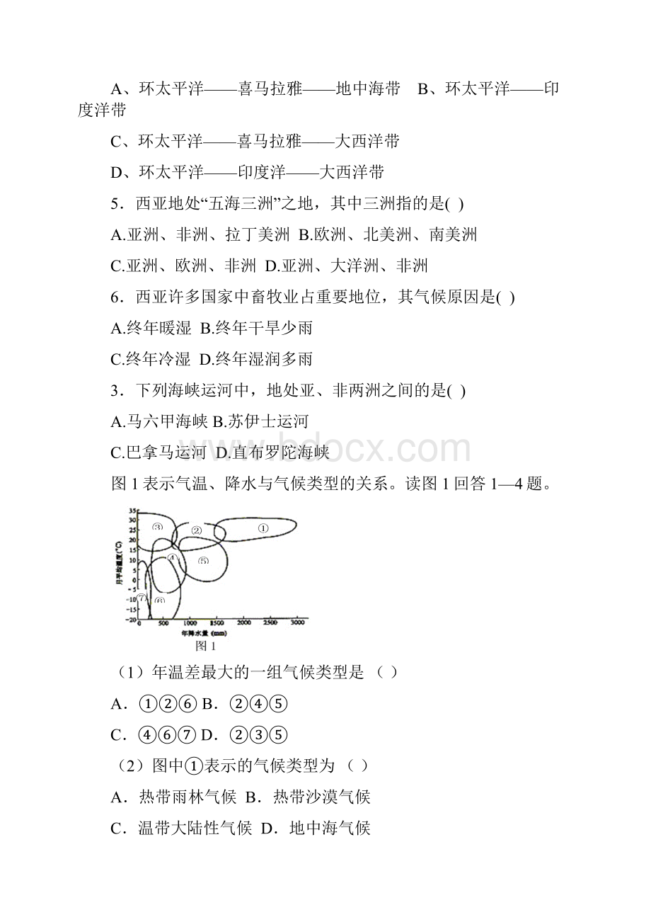 最新地理高一高一下地理期中考试B 精品Word格式.docx_第2页