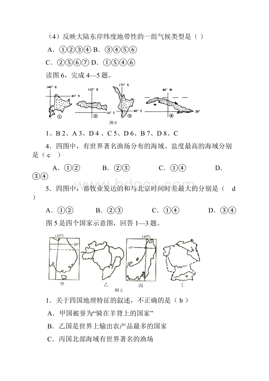 最新地理高一高一下地理期中考试B 精品Word格式.docx_第3页