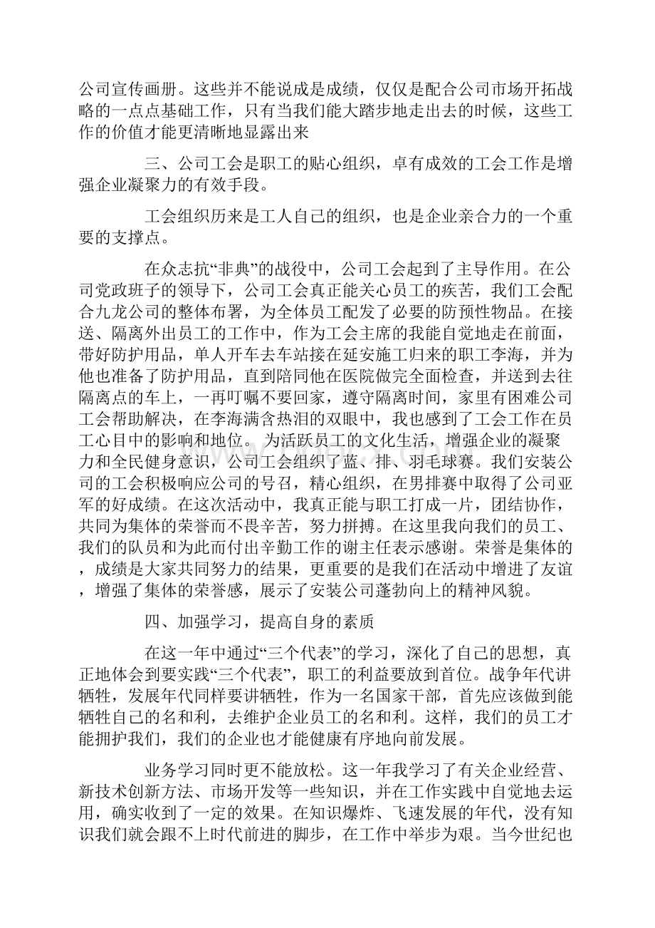 一般管理人员述职报告.docx_第3页