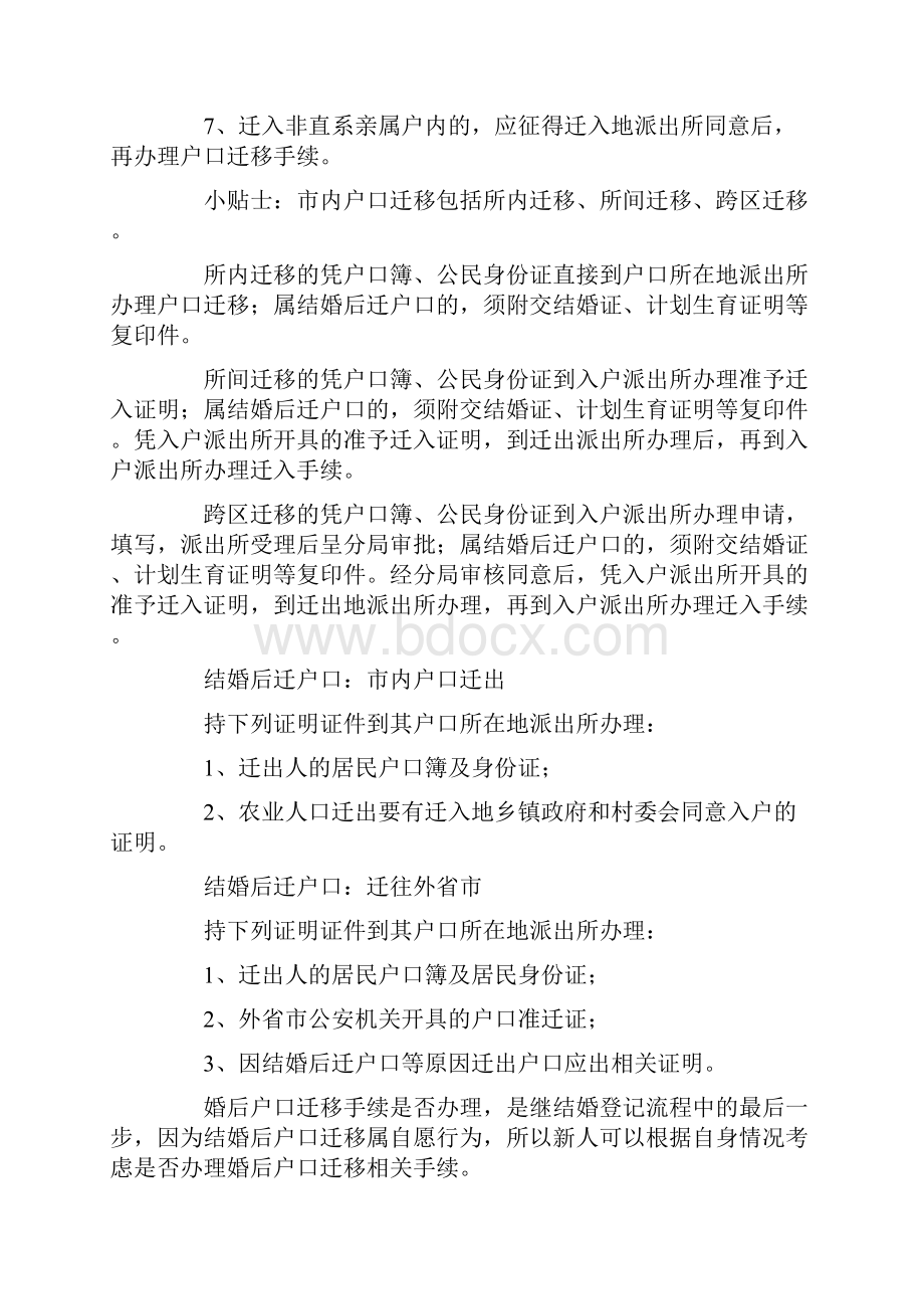 迁户口需要什么手续.docx_第3页