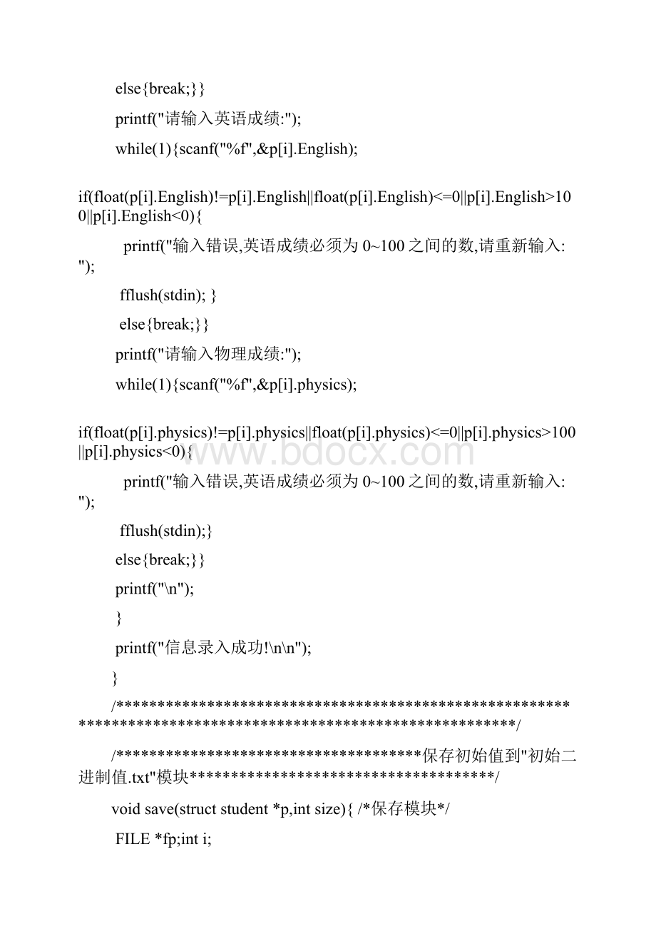 学生成绩管理系统完整版C程序设计源代码不用链表有添加删除查找修改等功能.docx_第3页