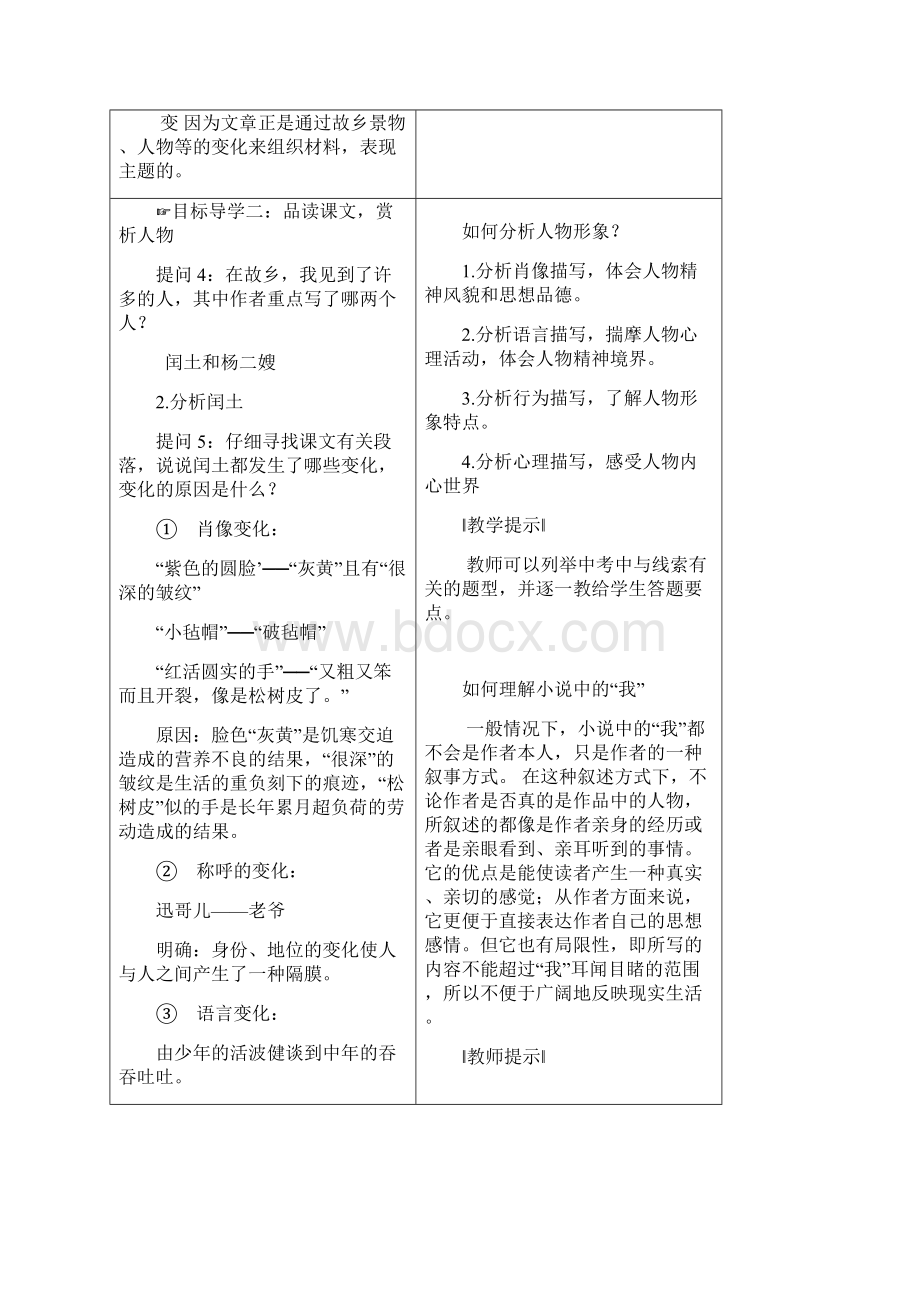 人教版九年级上册语文9故乡3.docx_第3页