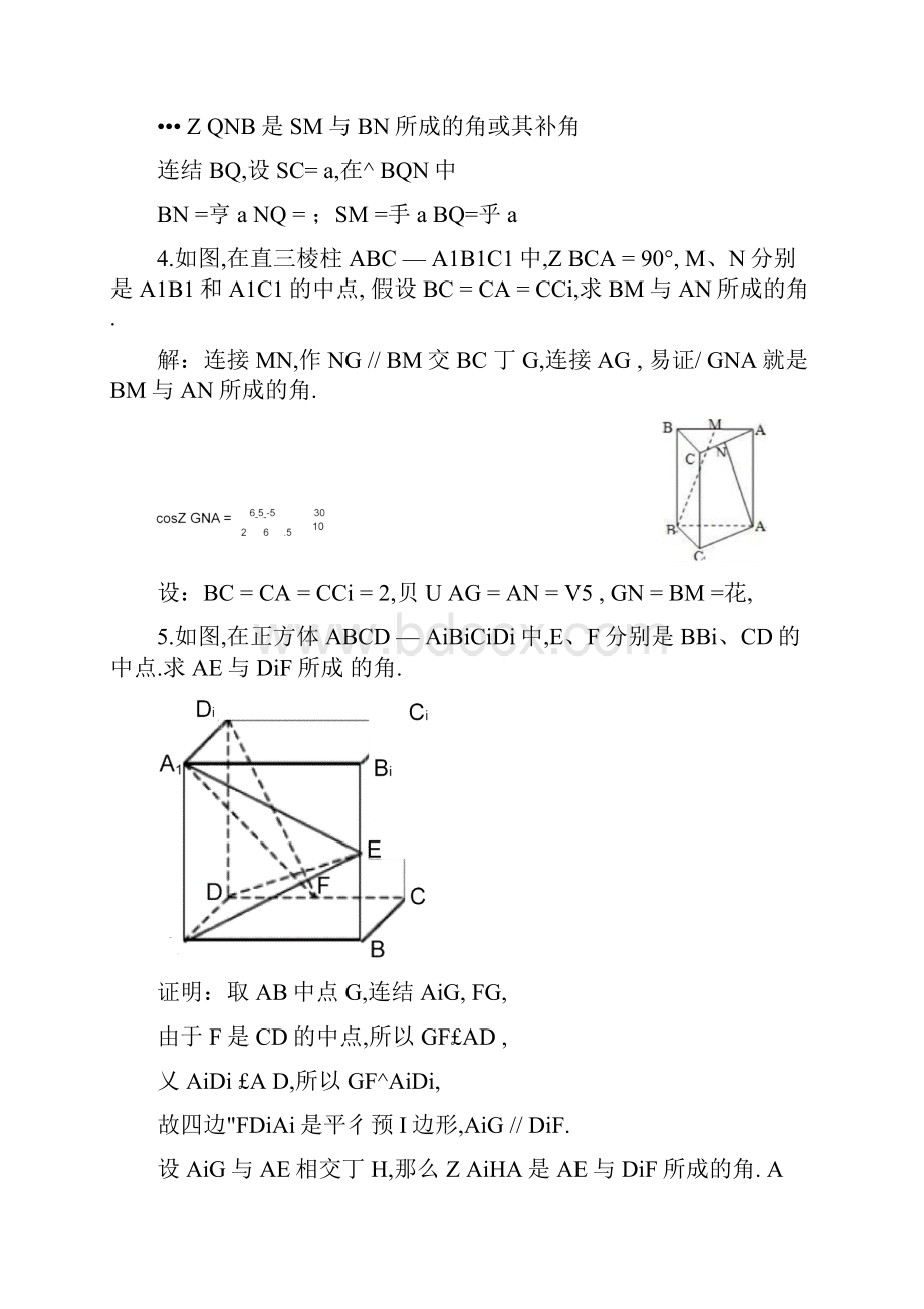 异面直线所成角求法文档格式.docx_第2页