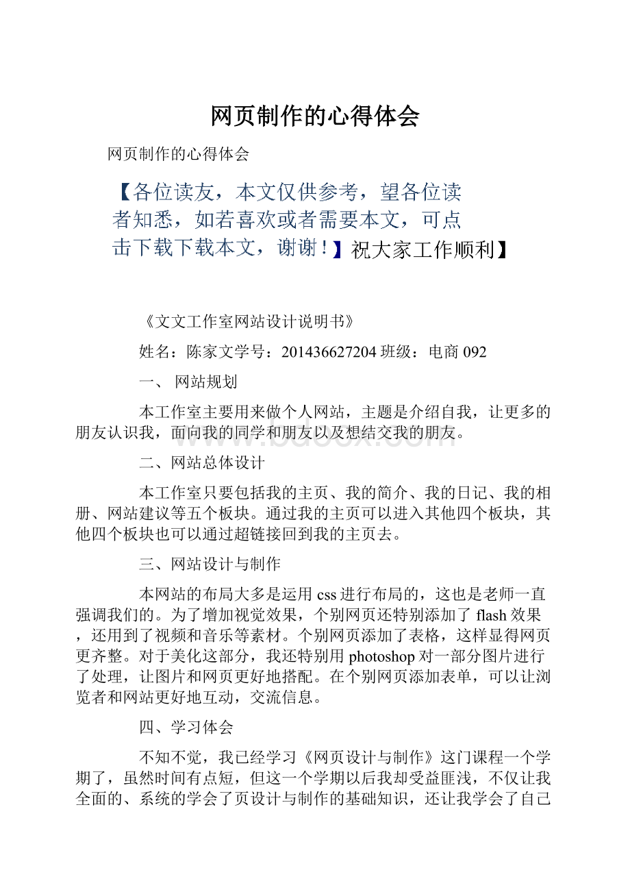 网页制作的心得体会.docx_第1页