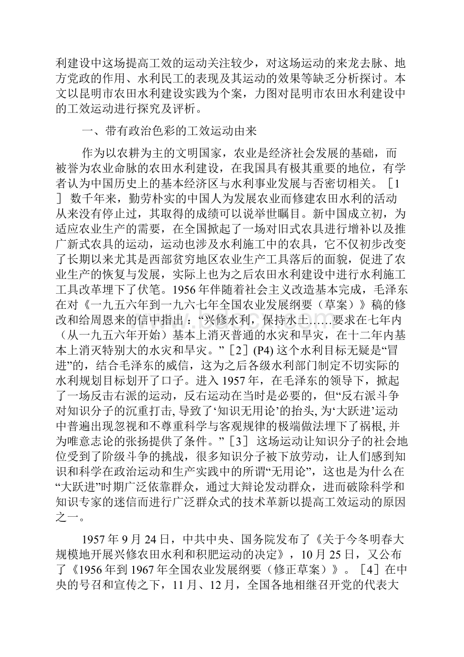 集体化时期农田水利建设中的工效运动以昆明市为例19571960.docx_第2页