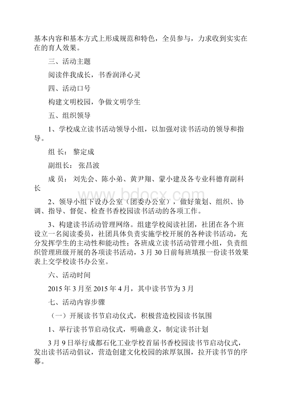 成都石化工业学校学年度下期书香校园读书节活动方案.docx_第2页