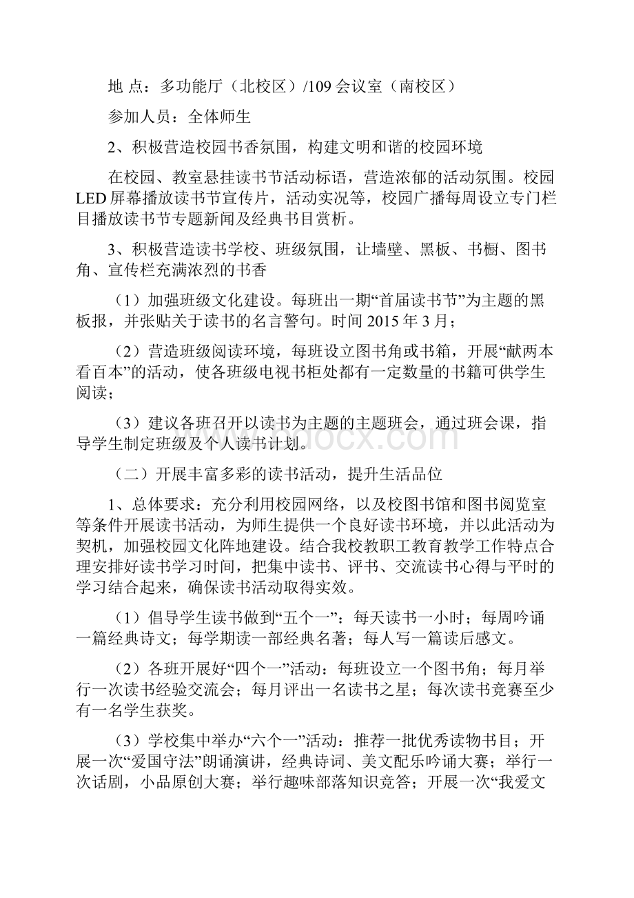 成都石化工业学校学年度下期书香校园读书节活动方案.docx_第3页