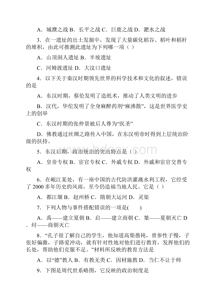 七年级上册历史期中试题试题含答案.docx_第2页