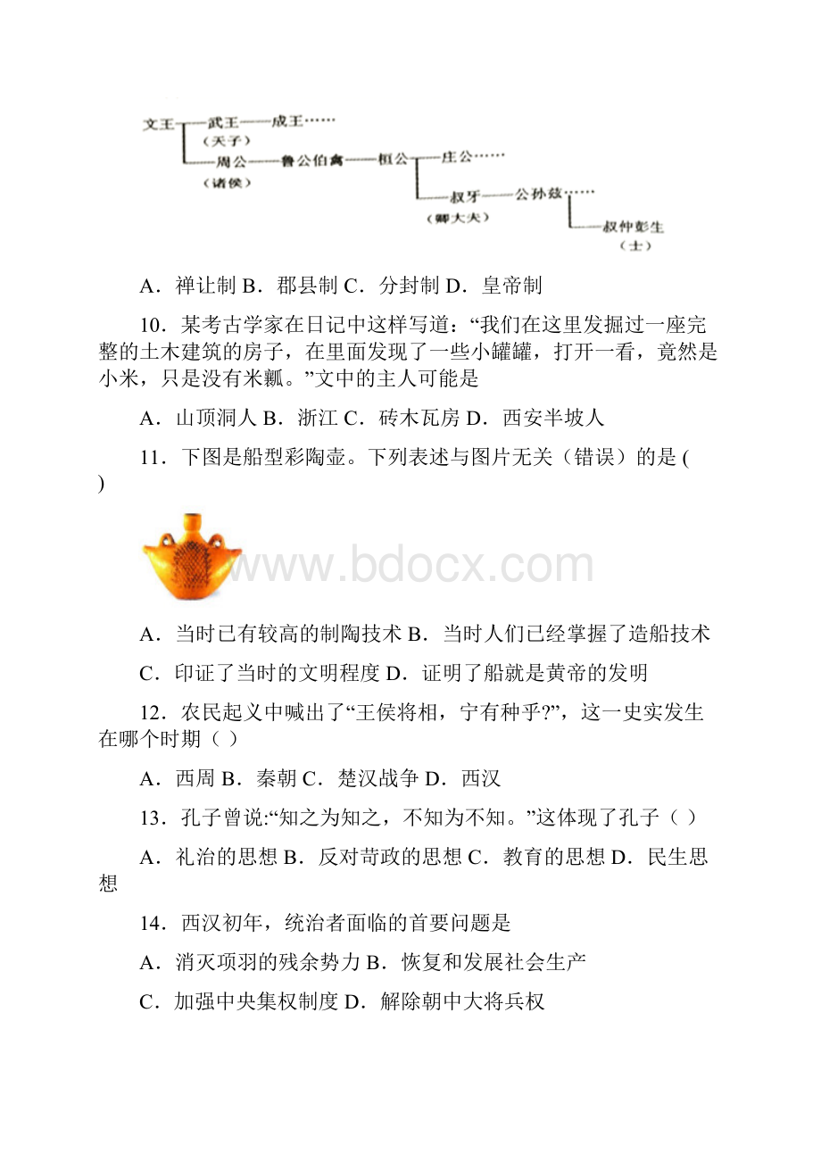 七年级上册历史期中试题试题含答案.docx_第3页