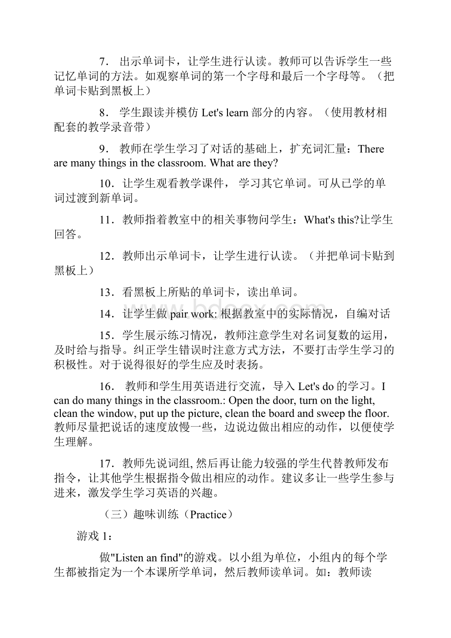 人民教育出版社 义务教育教科书 小学四年级英语上册教案Word文档格式.docx_第3页