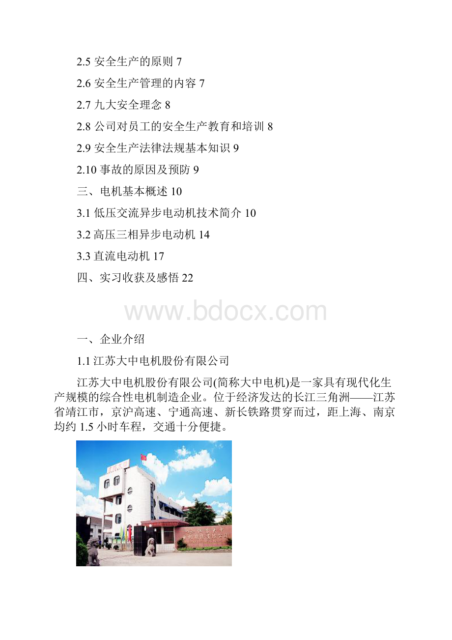 电机学实习报告DOC.docx_第2页