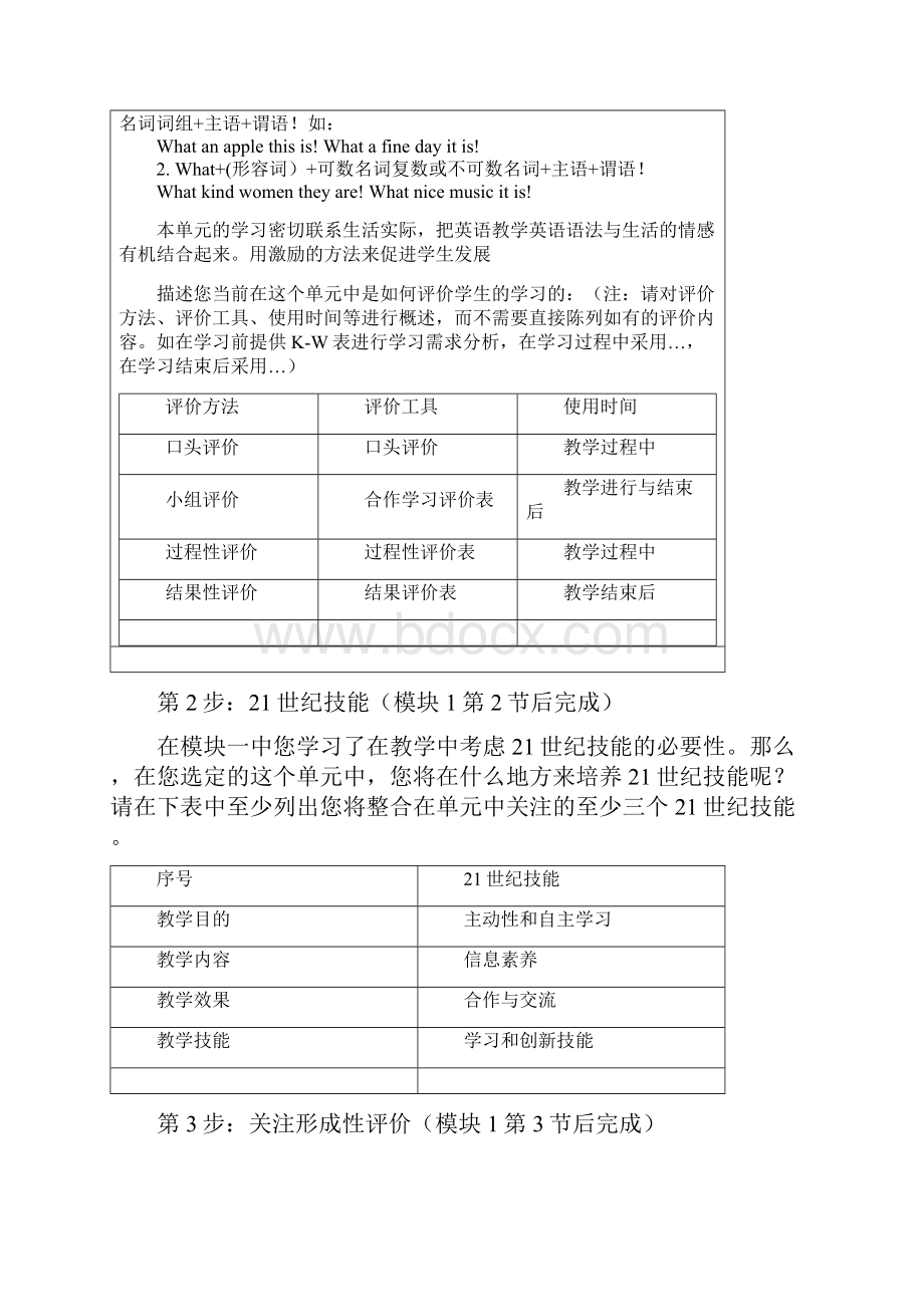 《21世纪课堂评价》结业作业英语Word文档下载推荐.docx_第2页