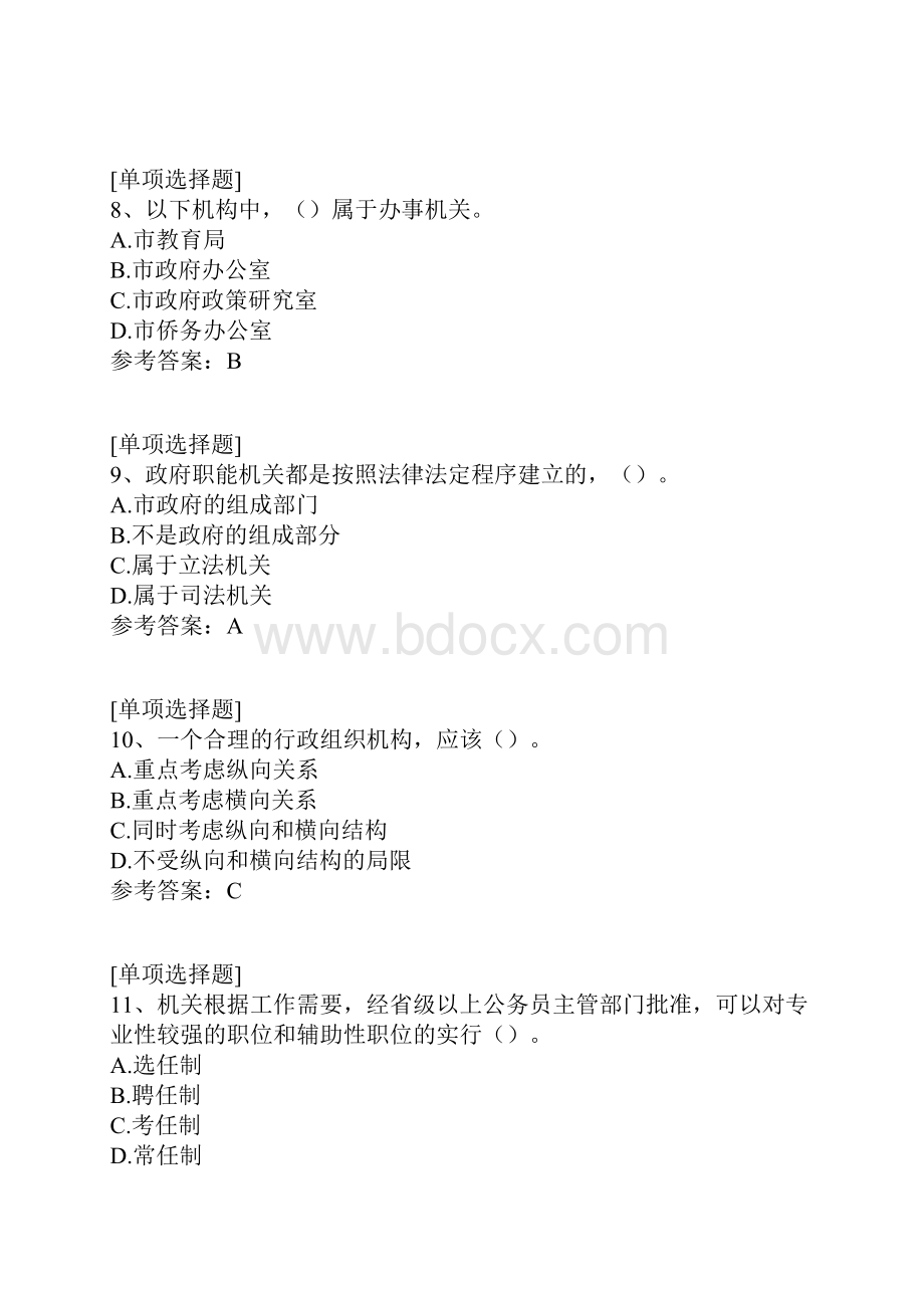 机关管理试题.docx_第3页