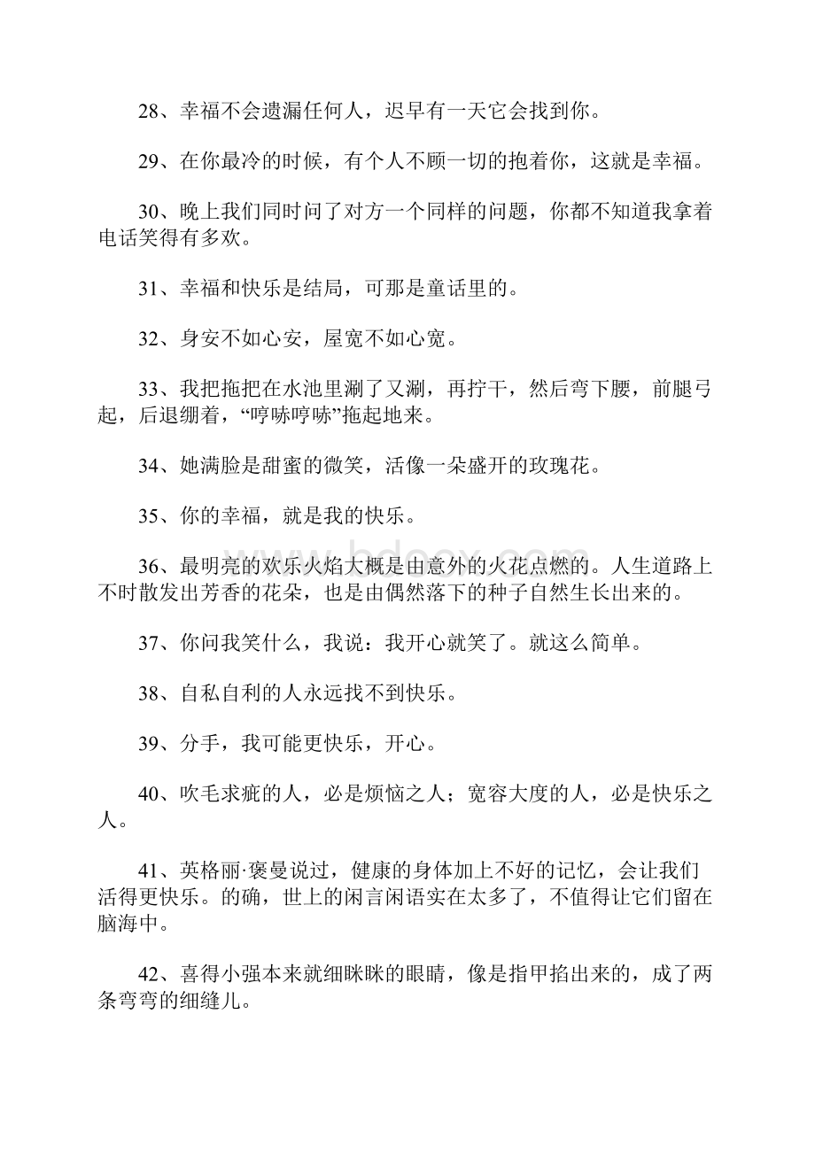 高兴说说心情1Word格式文档下载.docx_第3页