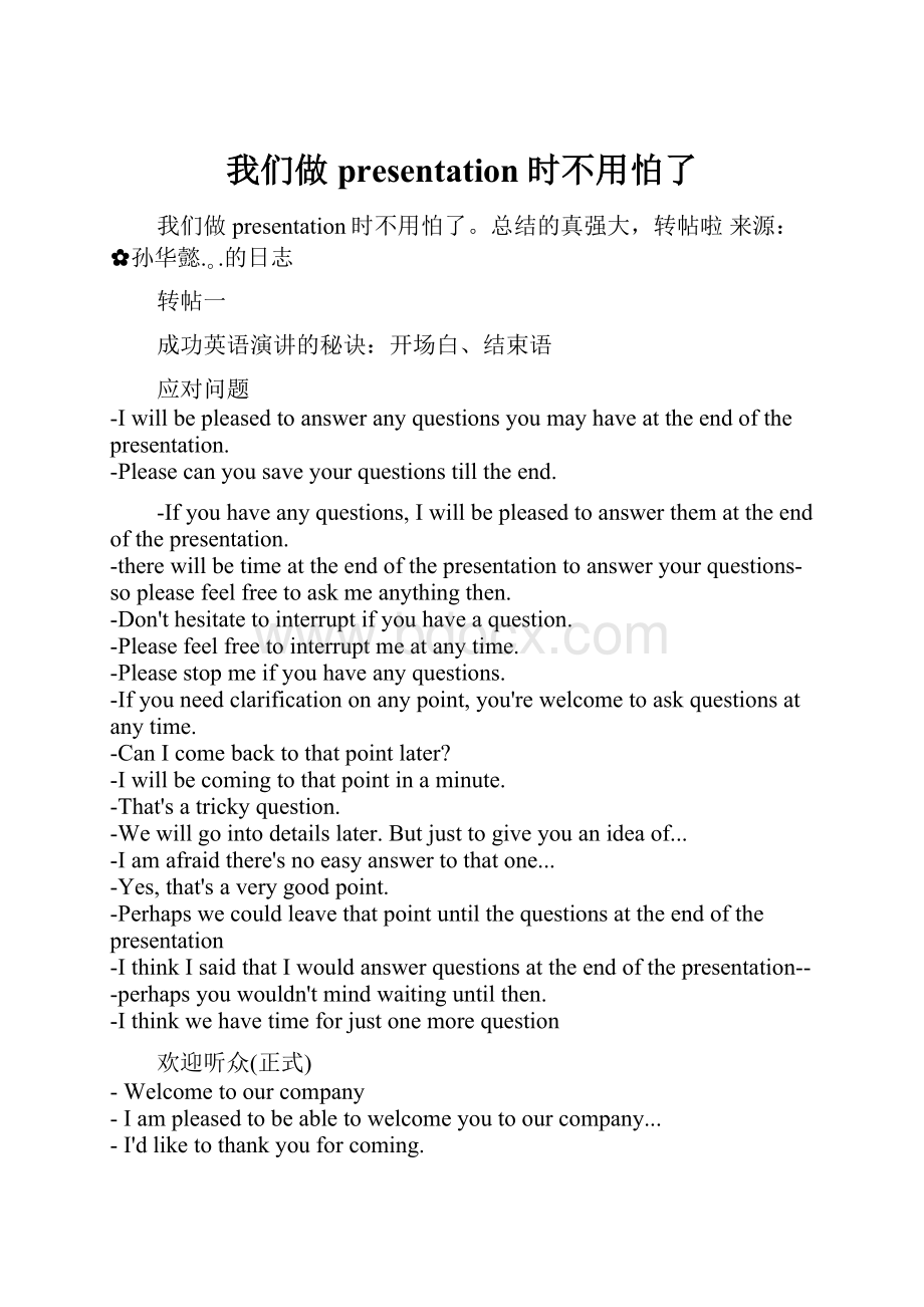 我们做presentation时不用怕了.docx_第1页