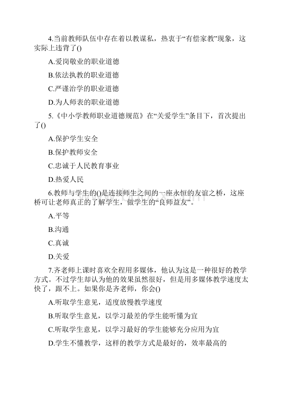 江西教师资格证国考《综合素质中学》模拟试题及答案十.docx_第2页