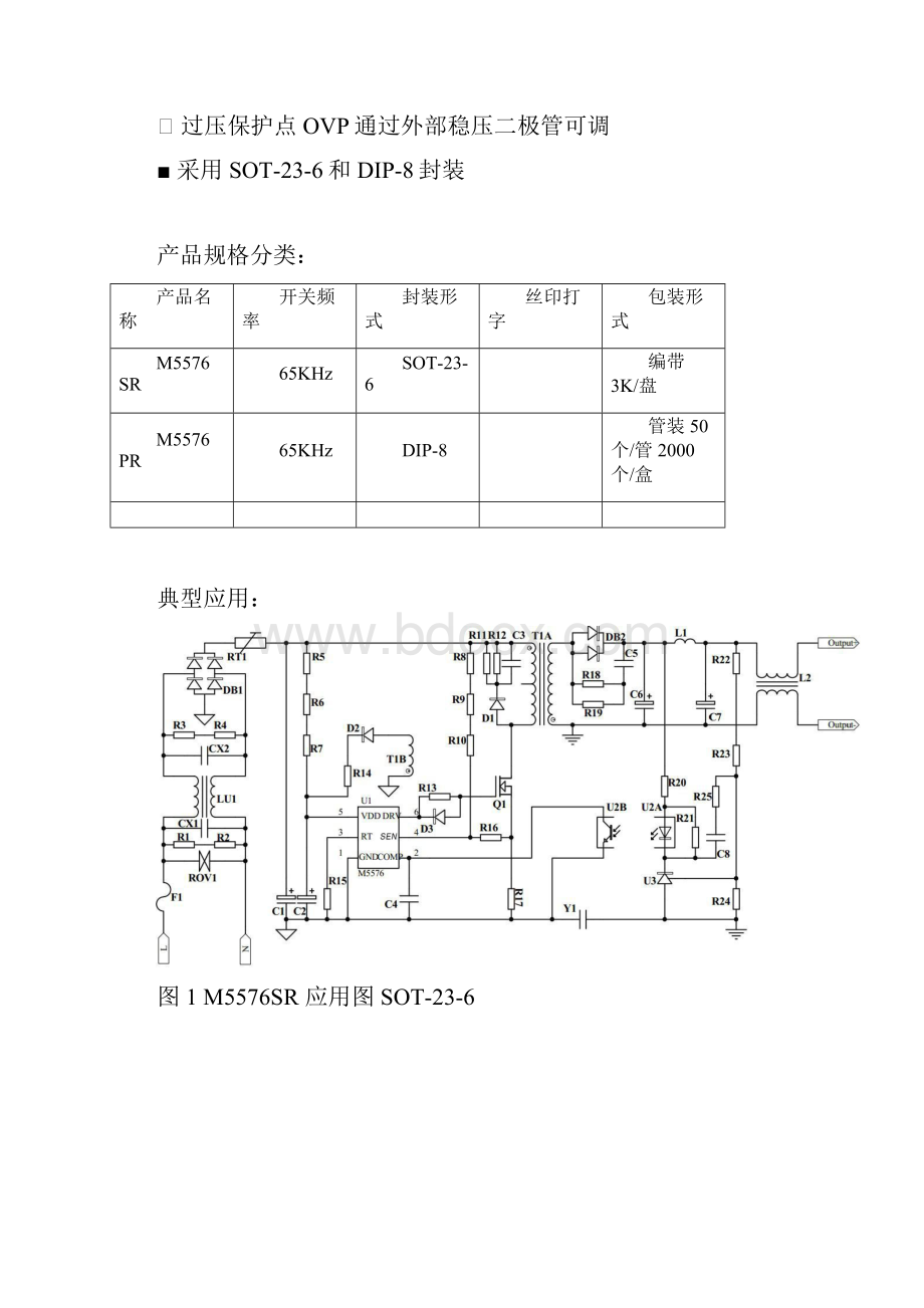 茂捷M5576替换GR8830LD7576.docx_第2页