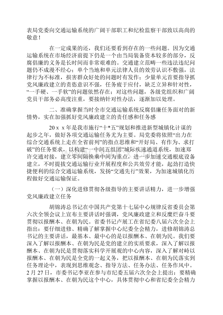 领导在交通廉政交流会发言.docx_第3页