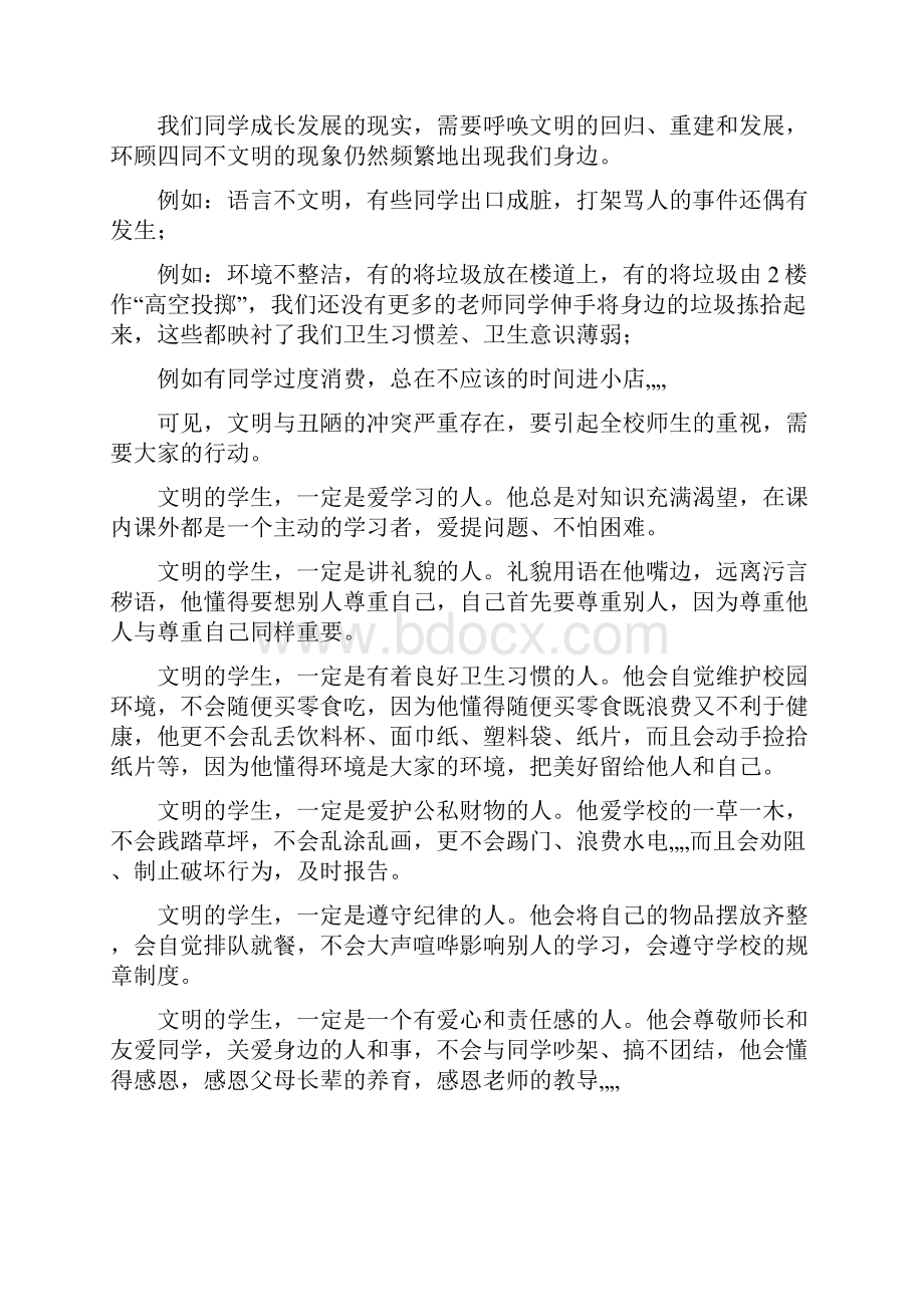 8篇文明主题演讲稿合集.docx_第3页