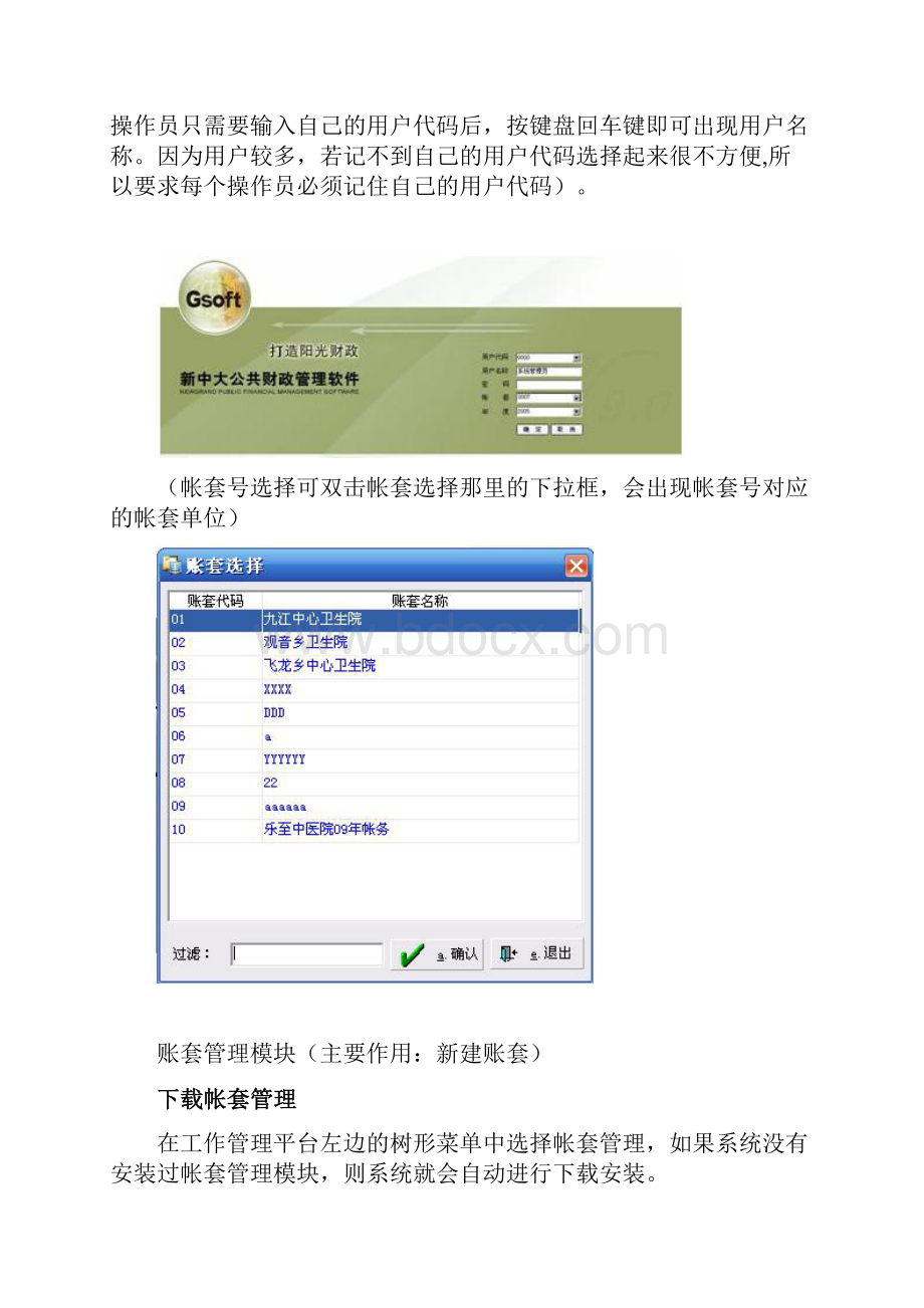 新中大财务软件培训笔记账务.docx_第2页