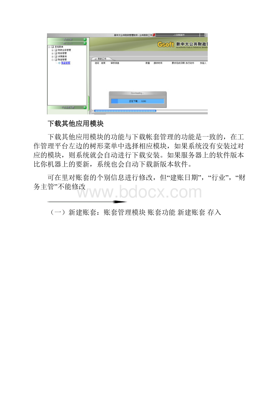 新中大财务软件培训笔记账务.docx_第3页