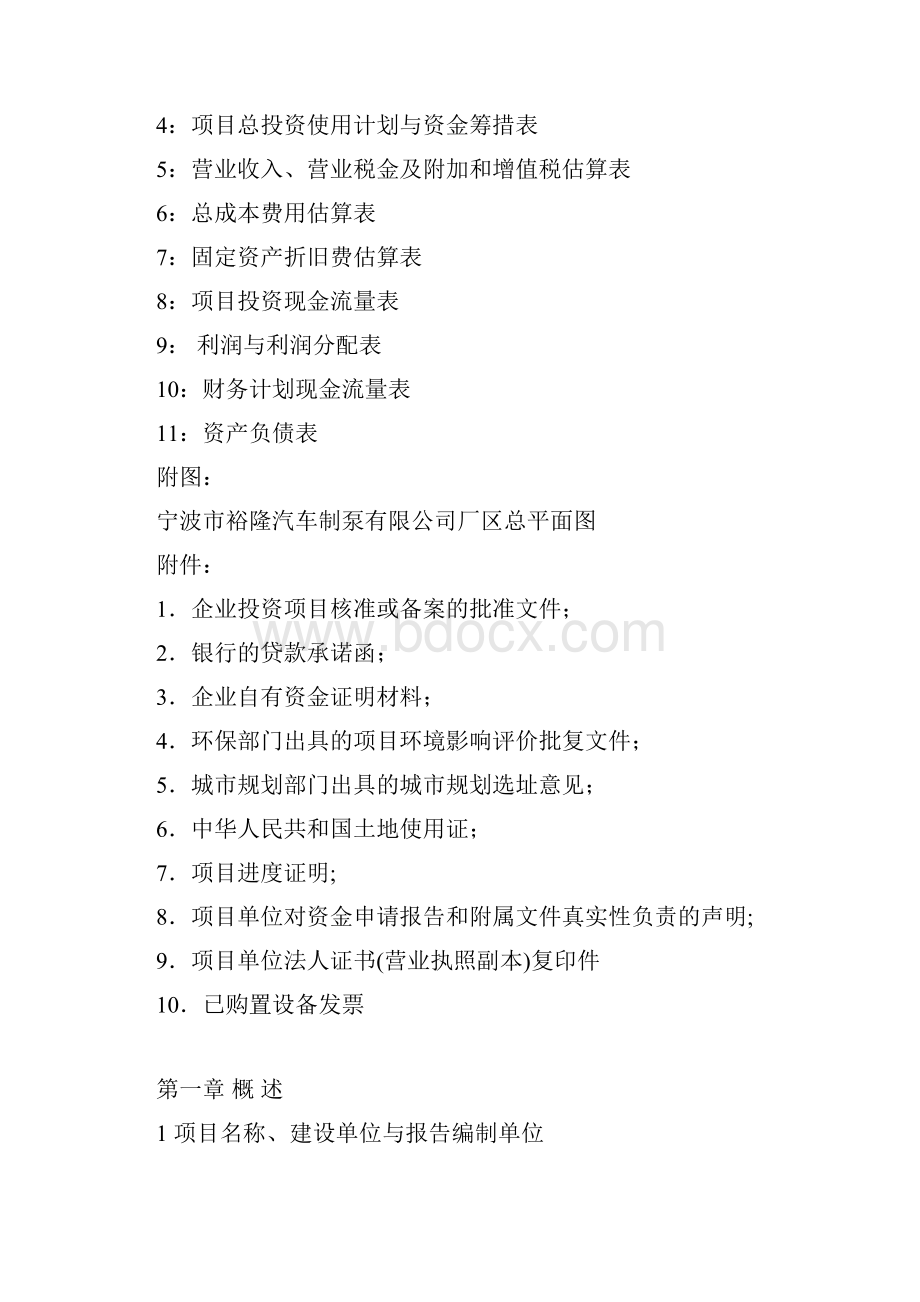 年产30万台汽车离合器助力泵总成生产线技术改造项目资金申请报告.docx_第2页