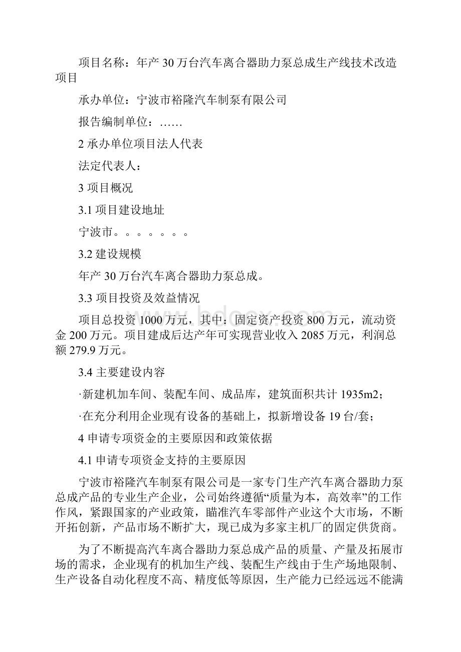 年产30万台汽车离合器助力泵总成生产线技术改造项目资金申请报告.docx_第3页