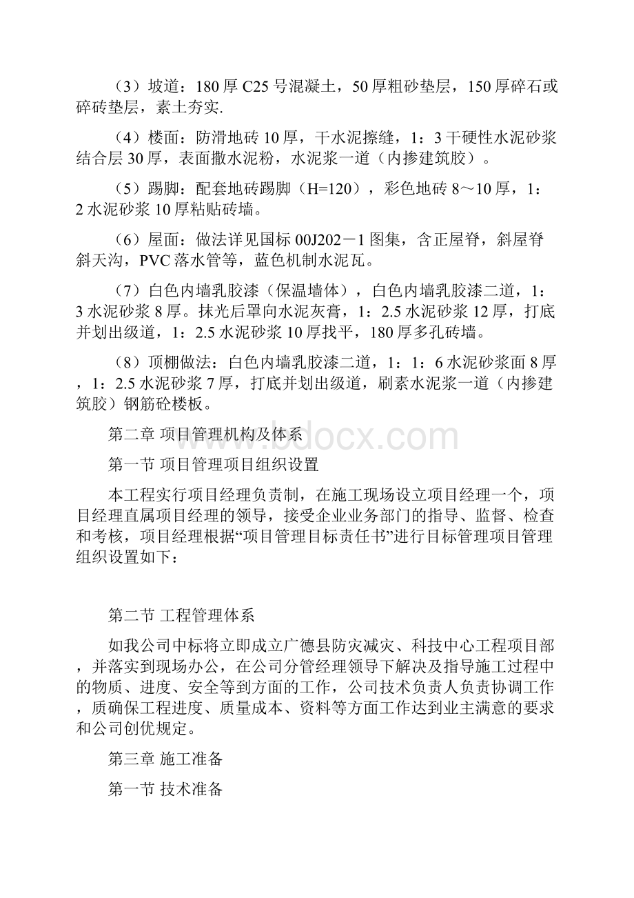 广德县防灾减灾科技中心工程施工组织设计设计.docx_第3页