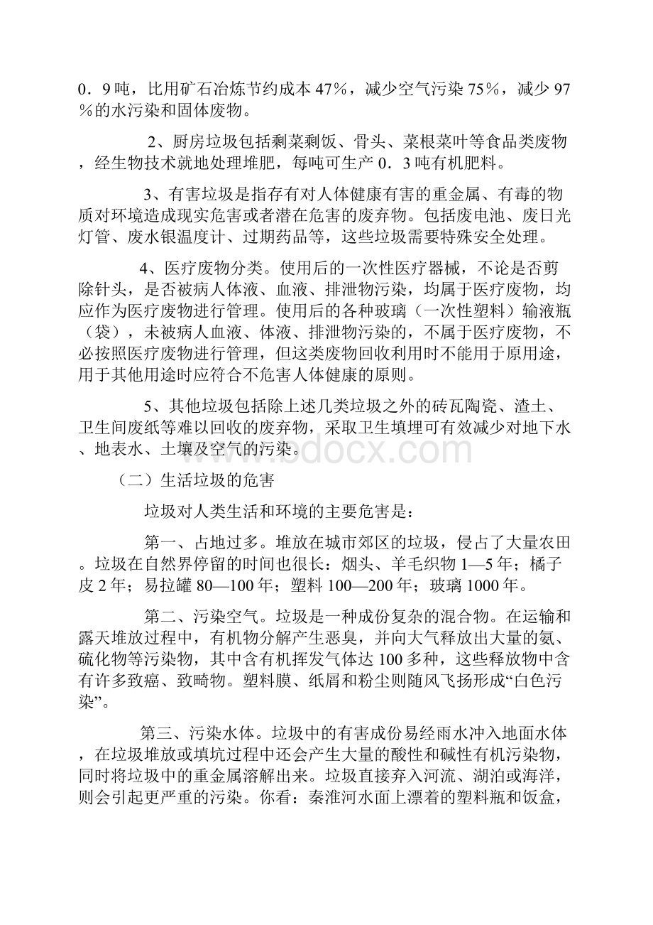 生活垃圾的处理和回收利用Word格式.docx_第2页