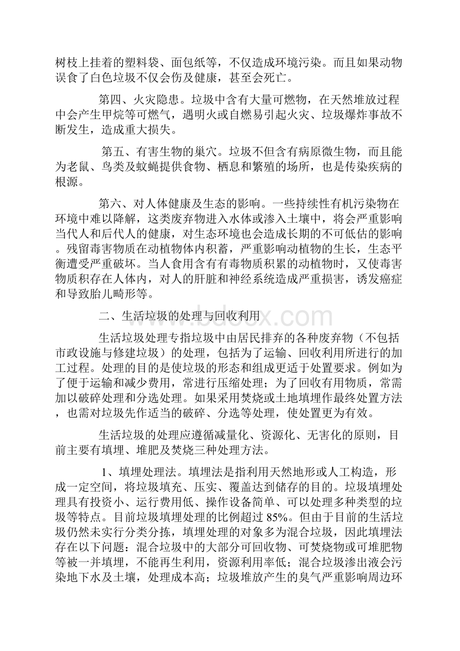 生活垃圾的处理和回收利用Word格式.docx_第3页