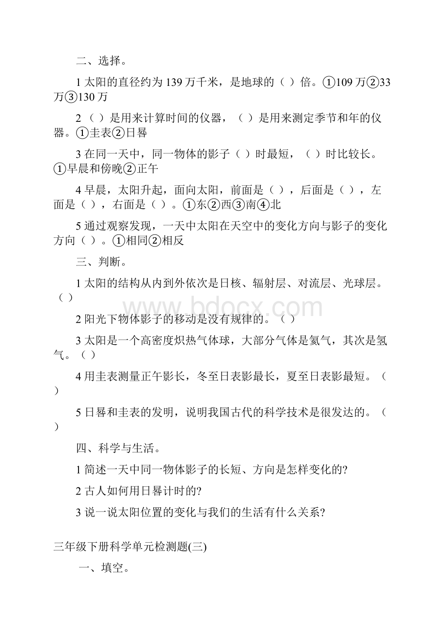 小学三年级下册科学单元检测题全册Word下载.docx_第3页