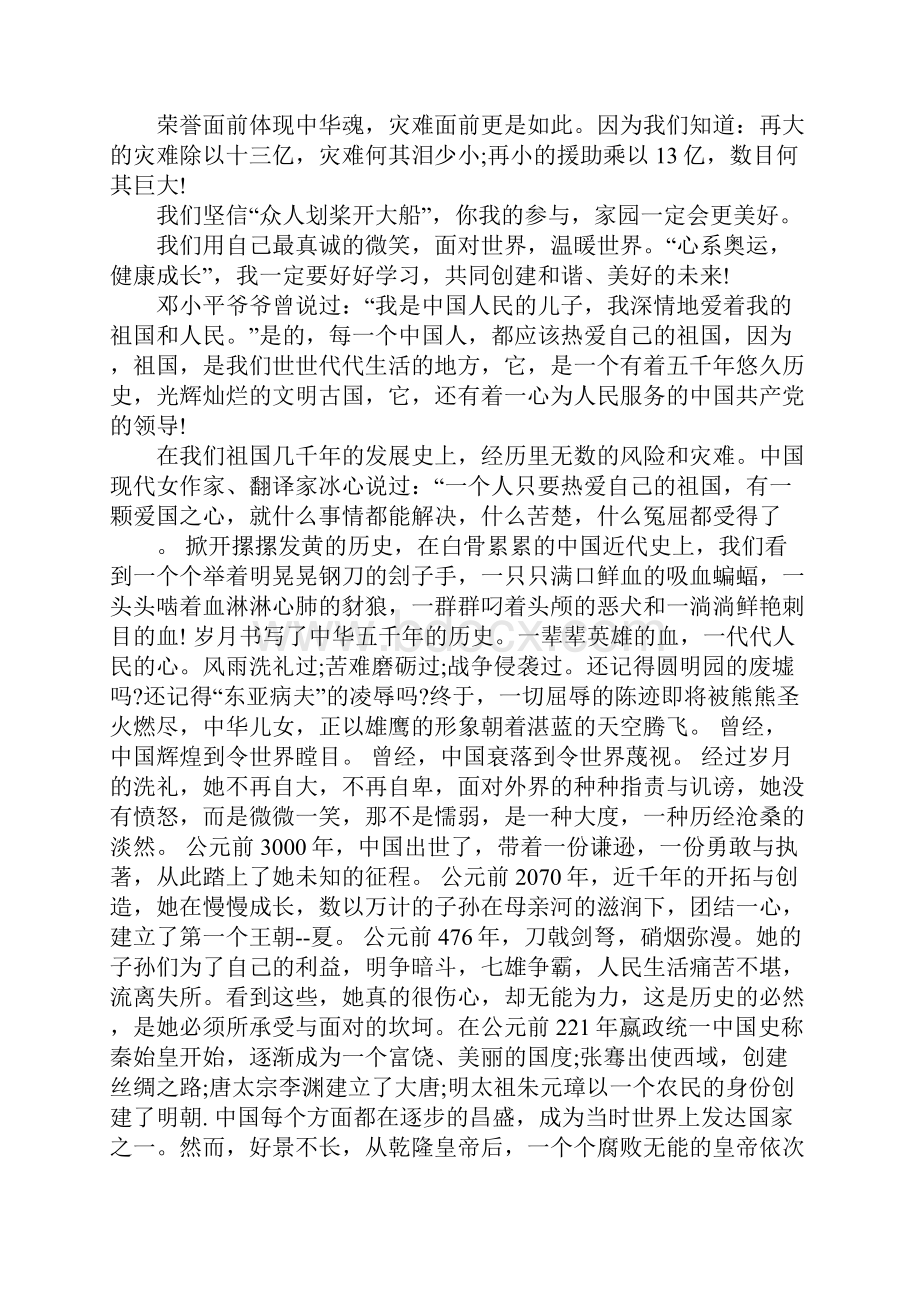 中华魂读后感600字Word文档下载推荐.docx_第2页