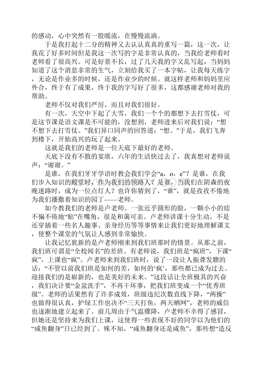 关于感谢老师的六年级作文.docx_第3页