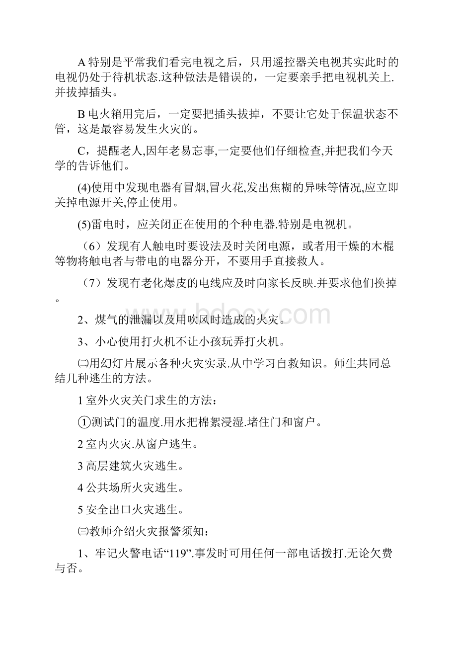 高中安全教育教案.docx_第2页