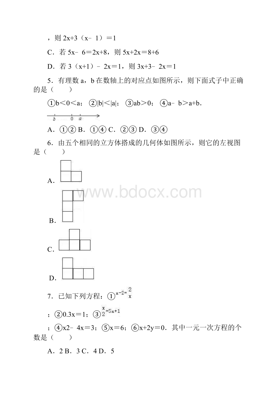 华师大版七年级数学上册期末测试题含答案.docx_第2页