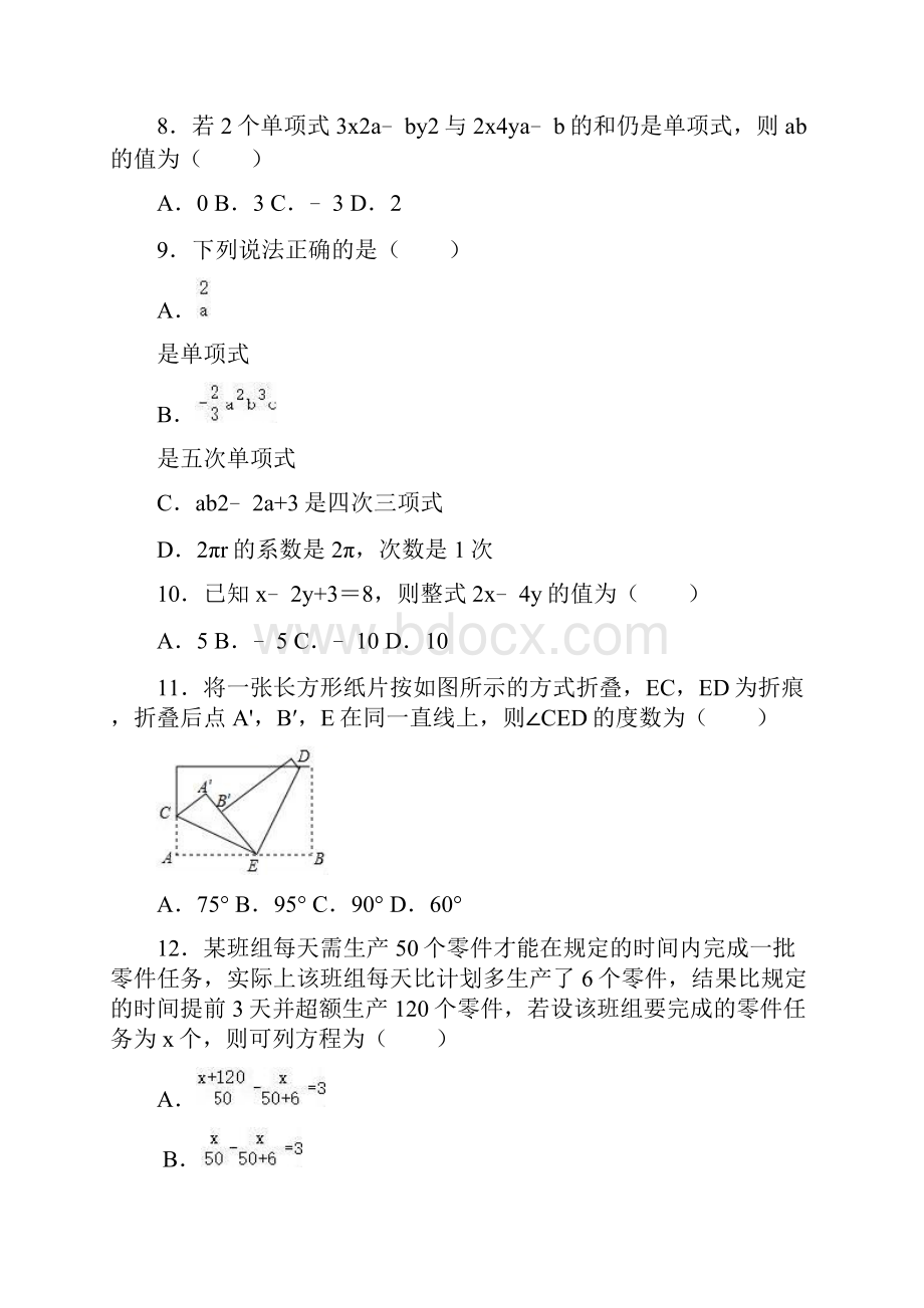 华师大版七年级数学上册期末测试题含答案.docx_第3页