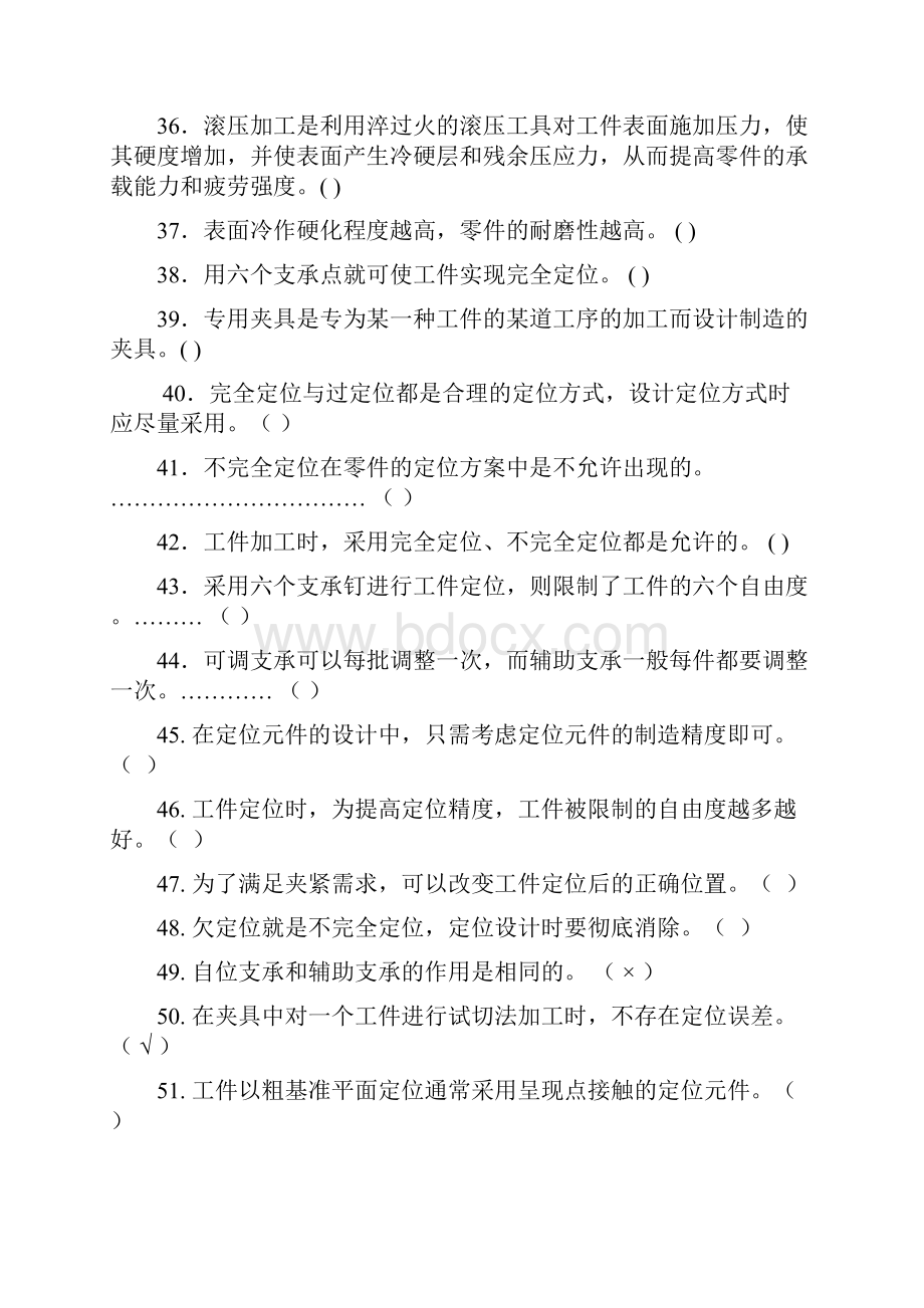 工艺及夹具复习题.docx_第3页