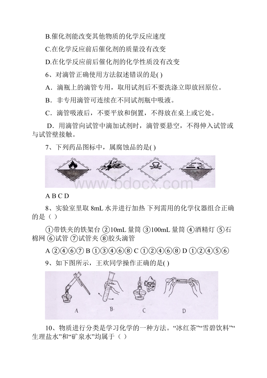 九年级化学上册第一二单元测试题及参考答案.docx_第2页