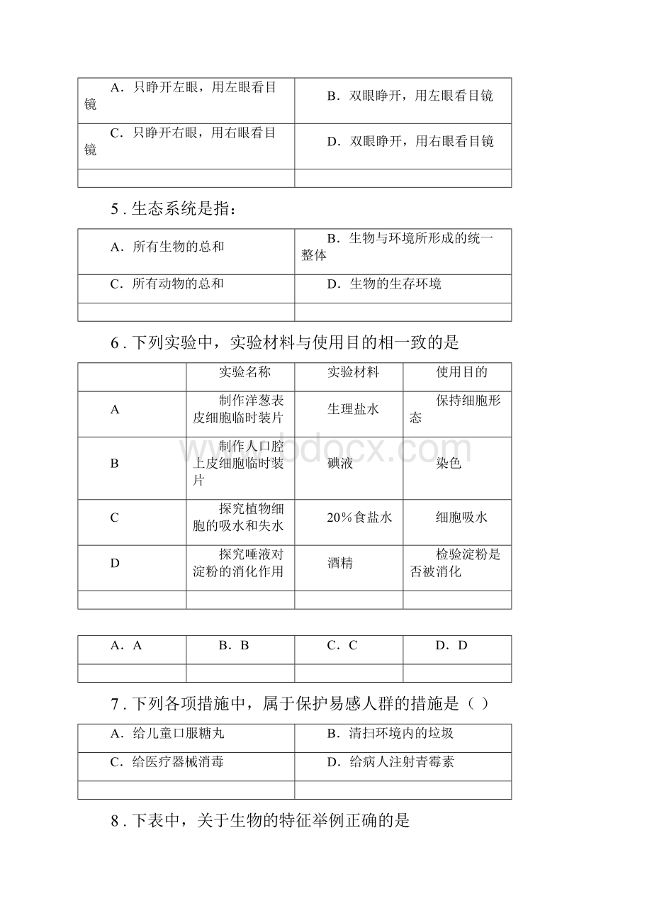 重庆市度九年级中考一模生物试题A卷.docx_第2页