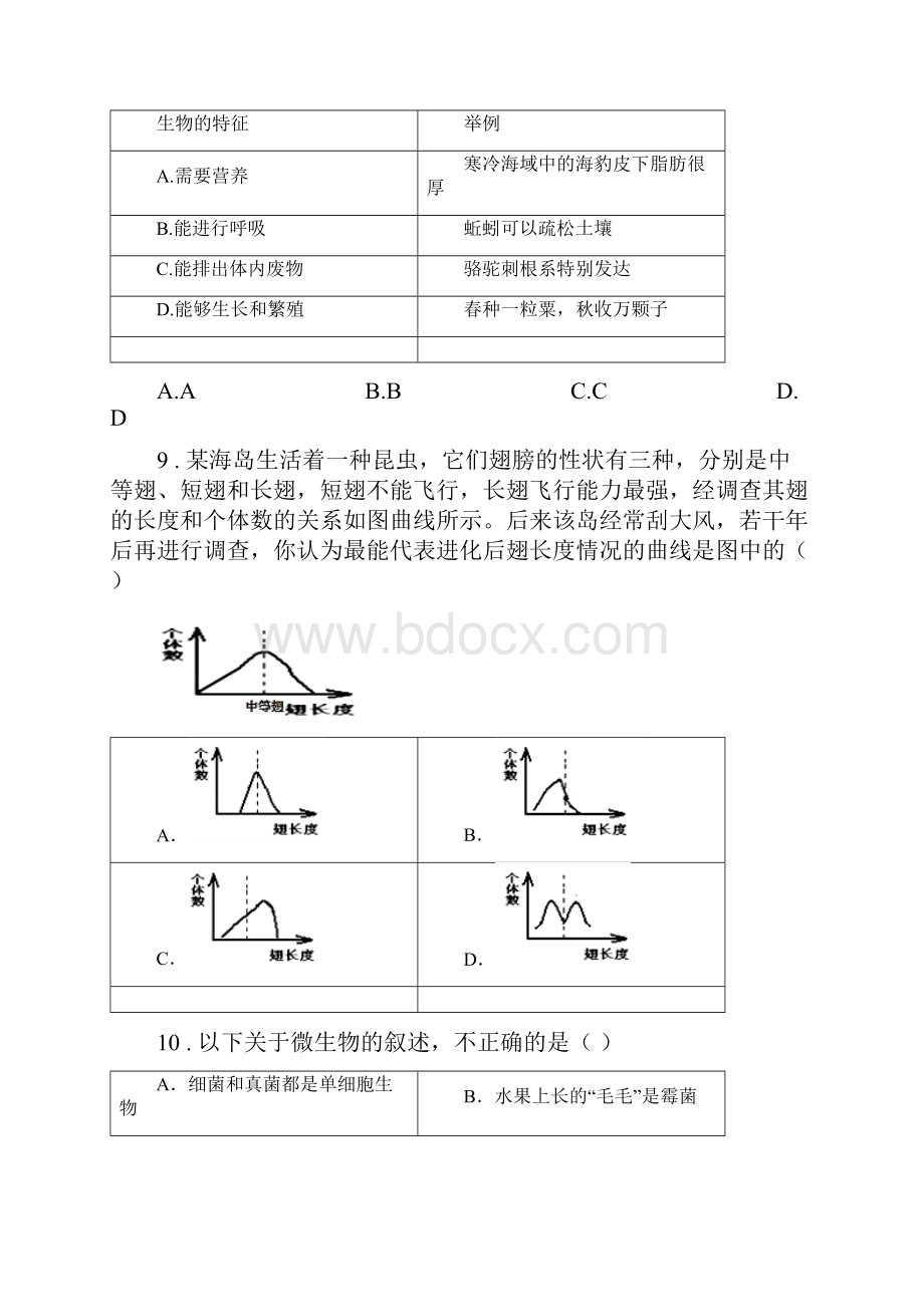 重庆市度九年级中考一模生物试题A卷.docx_第3页