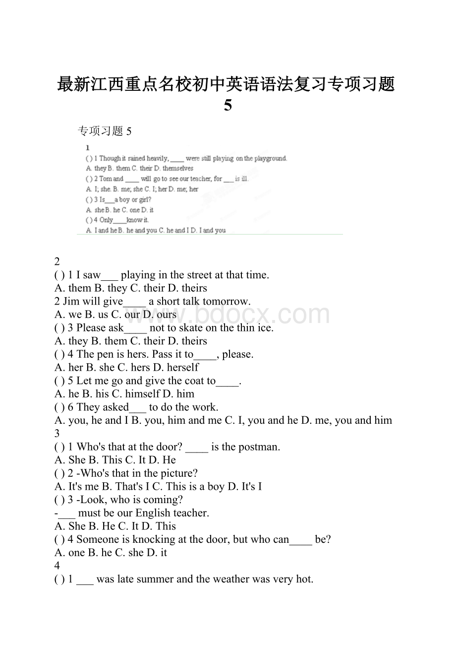 最新江西重点名校初中英语语法复习专项习题5.docx_第1页