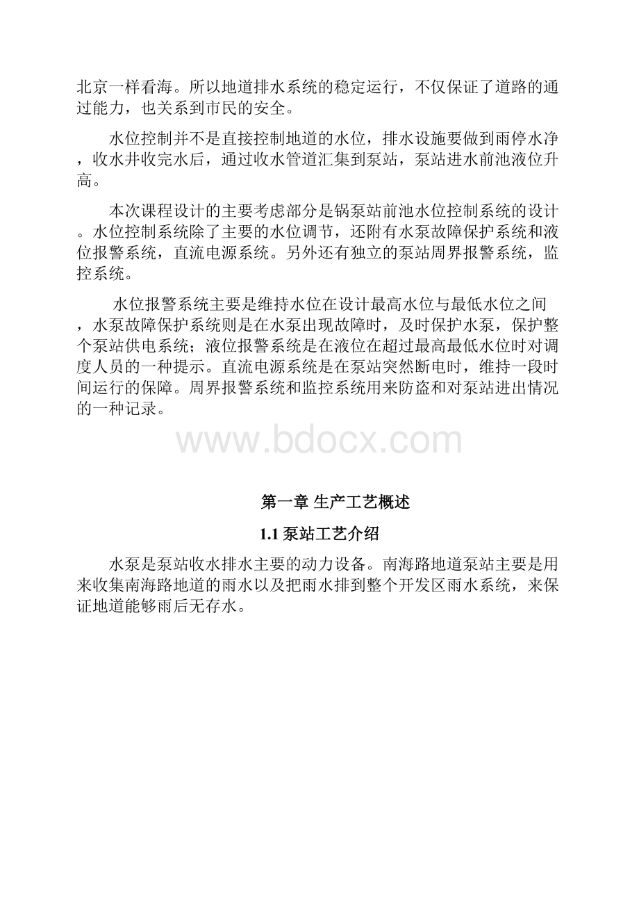 南海路泵站水位控制系统DOC.docx_第3页